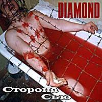 2001. Diamond - Сторона Сью